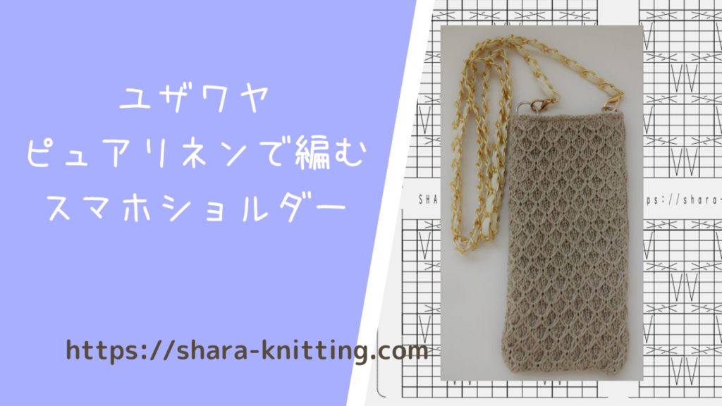 ユザワヤ Shara Knit School Online