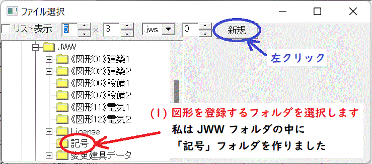 Jw_cad を使った棒針編み図の書き方 (第 4 回目：図形の登録と呼び出し方法)