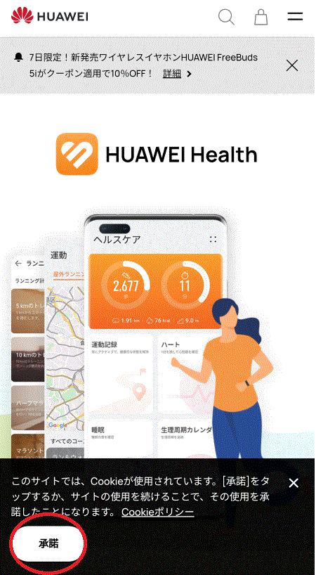 機種変更したら HUAWEI スマートウォッチのアプリがいなくなっている件について