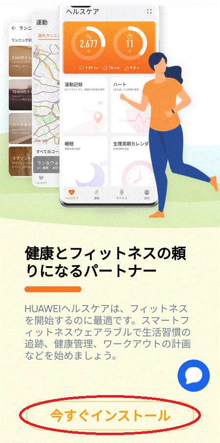機種変更したら HUAWEI スマートウォッチのアプリがいなくなっている件について