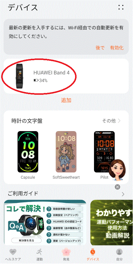 機種変更したら HUAWEI スマートウォッチのアプリがいなくなっている件について (インストール方法からデバイスとアプリの通知をオンにするまでを図解で詳しく説明しています)