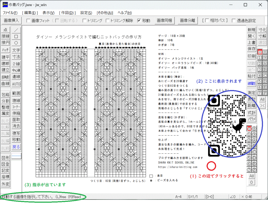 Jw_cad で描いた編み図に自分のブログの QR コードを貼り付けよう！(第 2 回目：Jw_cad に QR コード画像を読み込む)
