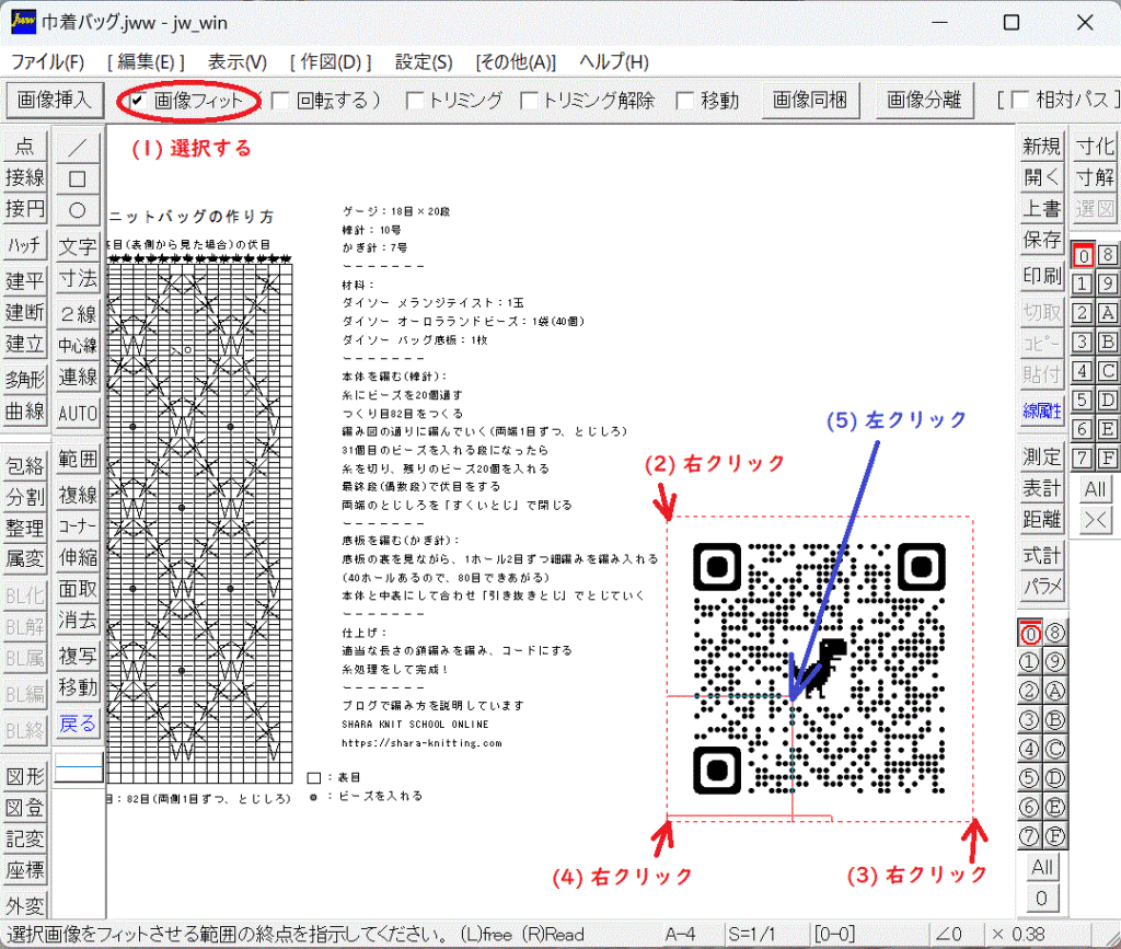 Jw_cad で描いた編み図に自分のブログの QR コードを貼り付けよう！(第 2 回目：Jw_cad に QR コード画像を読み込む)
