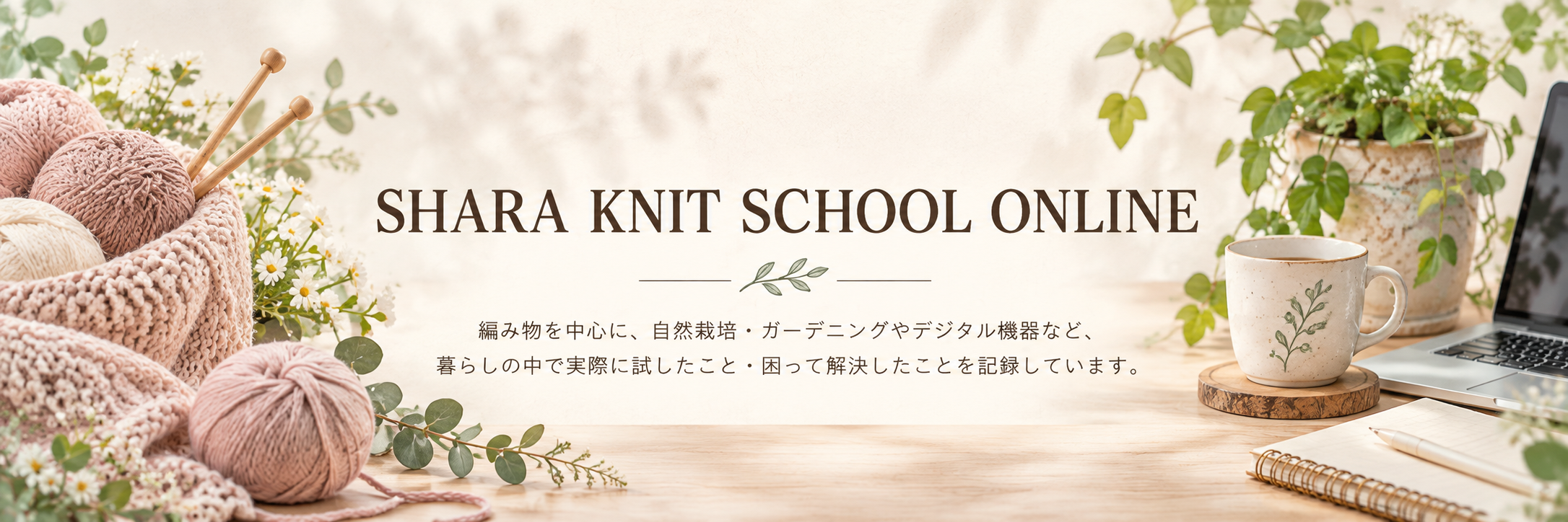 SHARA KNIT SCHOOL ONLINE